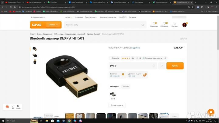Bluetooth адаптер dexp AT-BT501