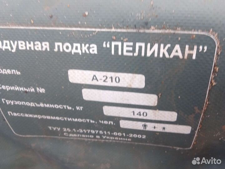 Надувная лодка