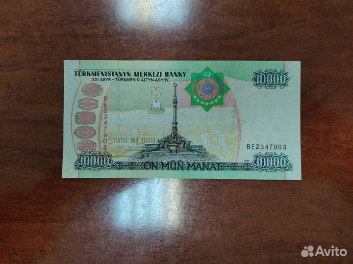 Банкнота Туркменистана