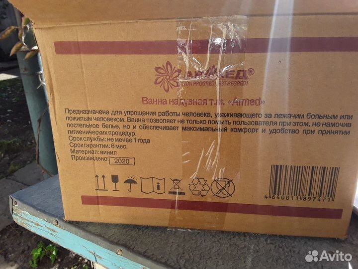 Ванна надувная для купания инвалидов в кровати