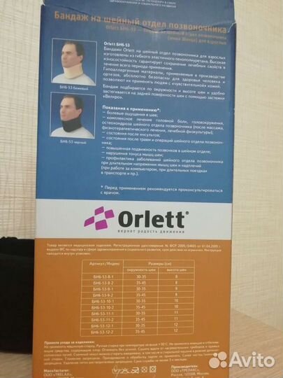 Воротник ортопедический, бандаж на шею