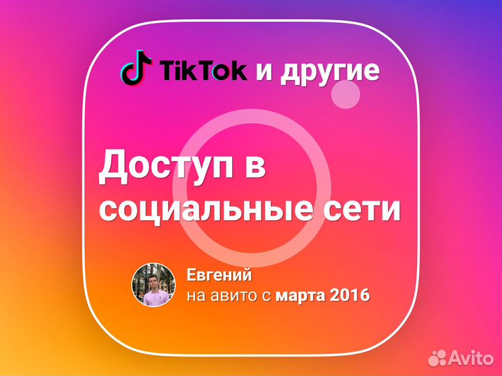 Доступ в соц сети без VPN / купон