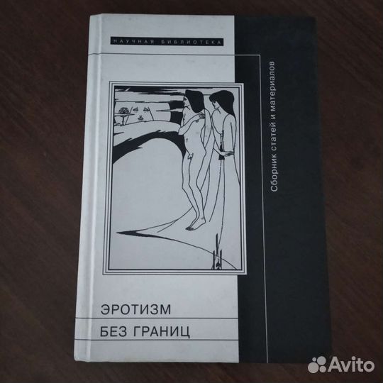 Редкая книга (эротика, сборник, 2004)