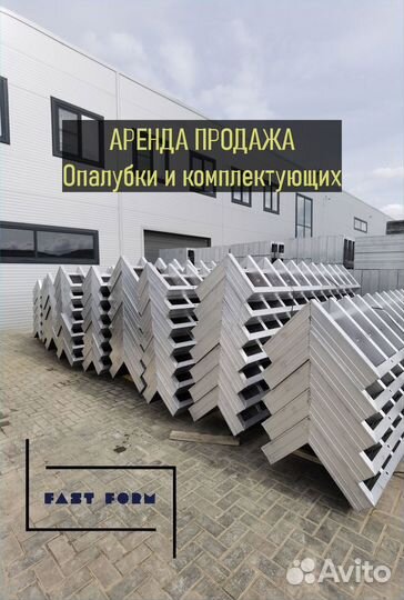 Алюминиевая опалубка