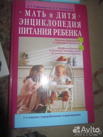 Продам книги все о ребенке