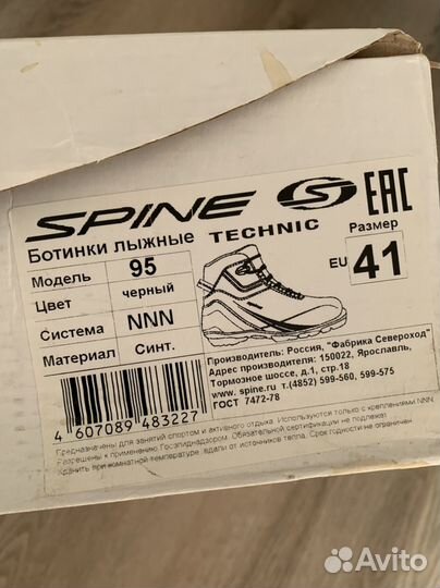 Лыжные ботинки Spine