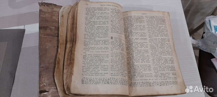 Библия 1916г