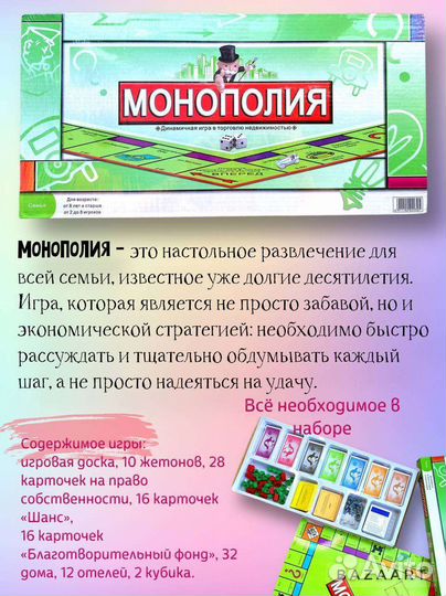 Настольная игра Монополия