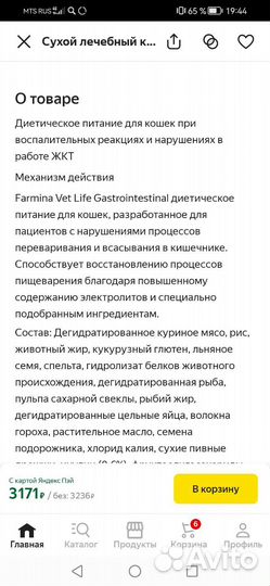 Сухой корм для кошек