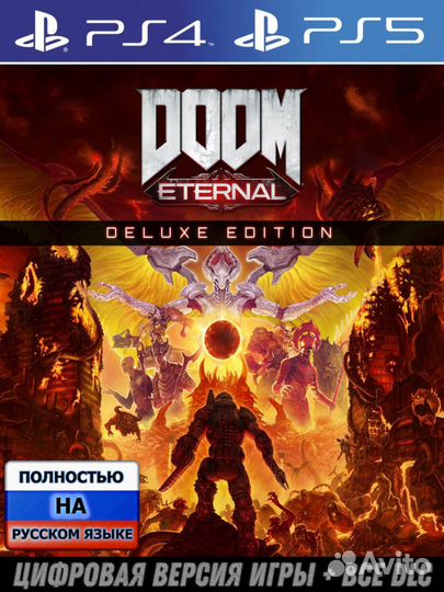 Doom eternal deluxe edition for ps4/ps5 Rus