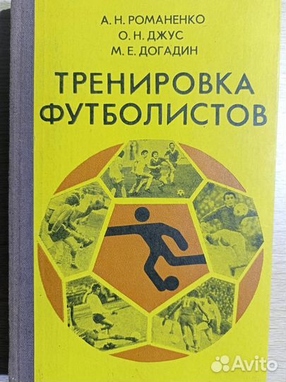 Книги о футболе