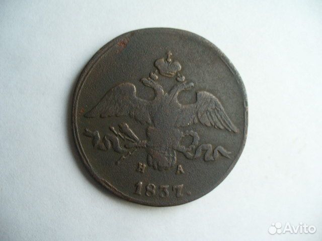 2 копейки 1837г