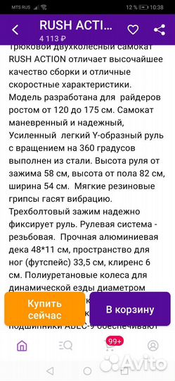 Трюковой самокат