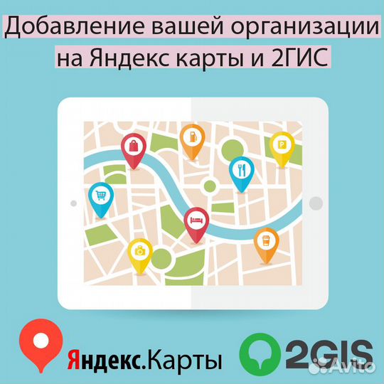 Добавление вашей организации на карты