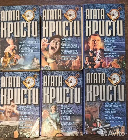 Книги, Агата Кристи