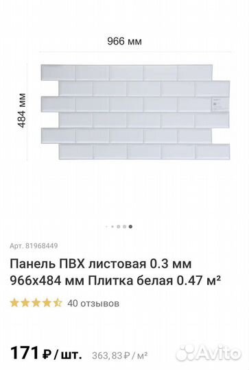 Панели пвх