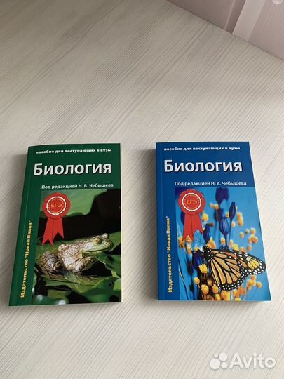 Книги по биологии под редакцией Н. В. Чебышева
