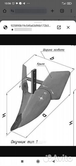 Крыло окучника