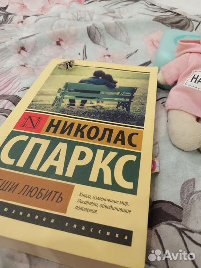 Книги николас спаркс