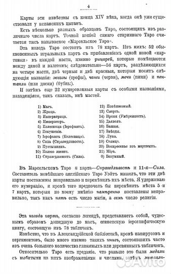 Символы Таро 1917 г