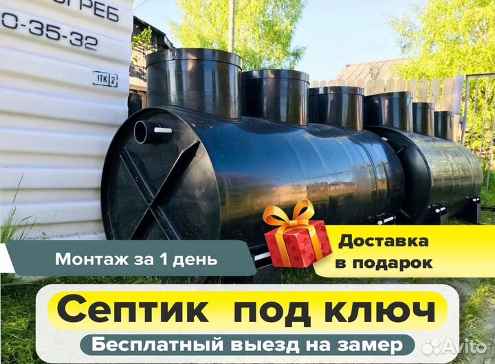 Септик