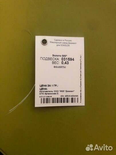 Подвеска Sokolov