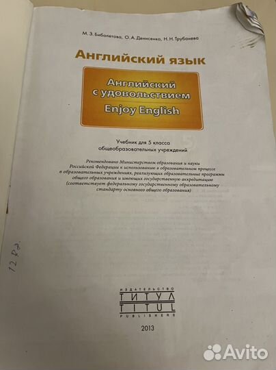 Учебник Английского языка 5 класс