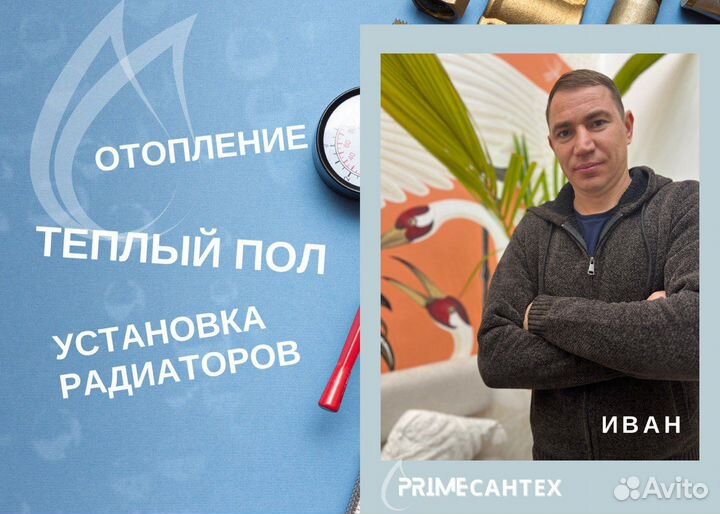 Отопление, теплый пол