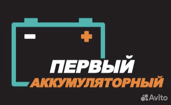 Аккумуляторный склад/Работаем круглосуточно