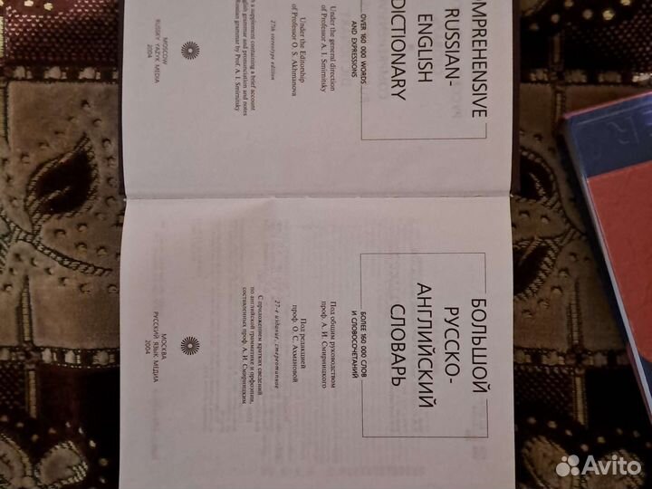 Большой русско - английский словарь