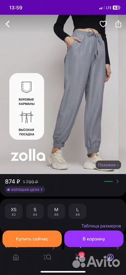 Спортивные штаны Zolla