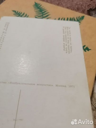Открытки 1971 год художник Л. гамбургер