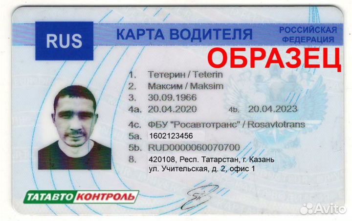 Евро карта тахографа