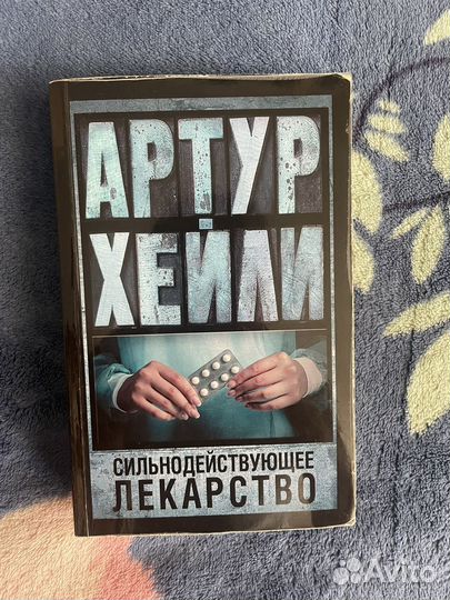 Книга Сильнодействующее лекарство