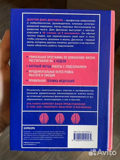 Книга Сила подсознания- Джо Диспенза