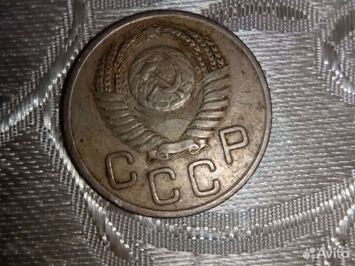 20 копеек 1954