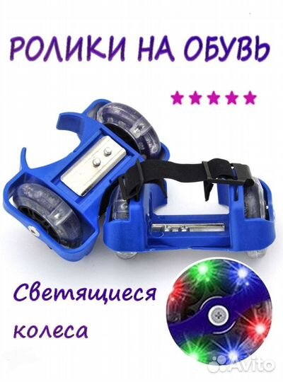 Ролики регулируемые на обувь