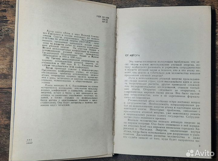 Атом и мир Василий Емельянов атомиздат 1967 г СССР