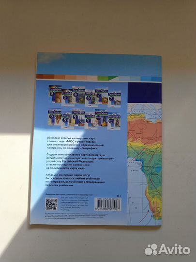 Атлас география 7 класс