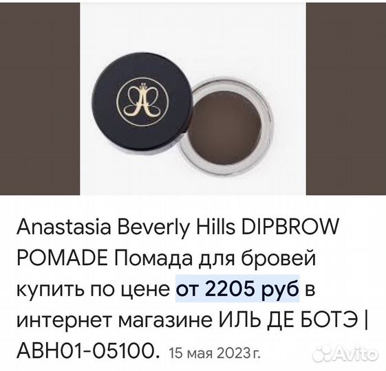 Помадка для бровей Anastasia Beverly Hills