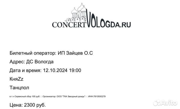 Билеты на концерт Князь
