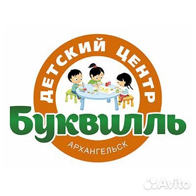 Буквилль