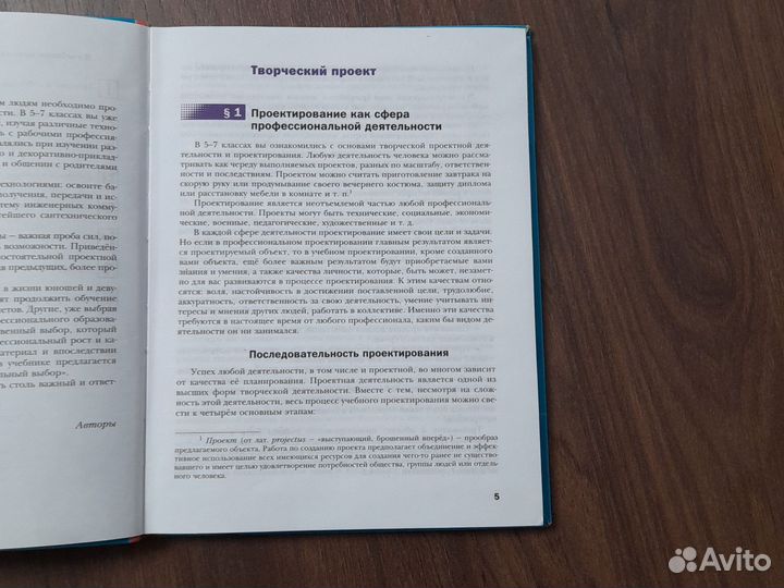 Учебник технологии 8 класс