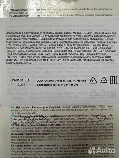 Молокоотсос электрический Canpol Babies EasyStart