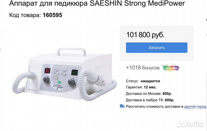 Аппарат для педикюра с пылесосом Medi Power