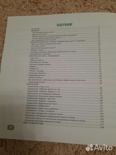 Скорочтение книга