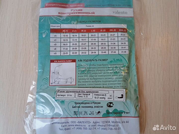 Компрессионный рукав