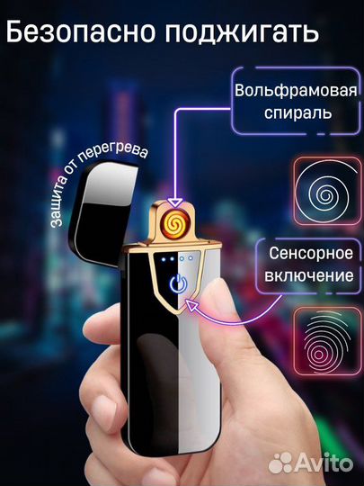 Электронная зажигалка