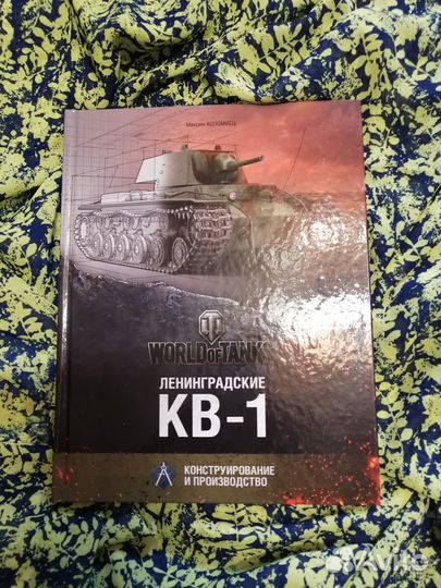 Книги. Танки. кв-1, Maus и Стальные шары Сталина