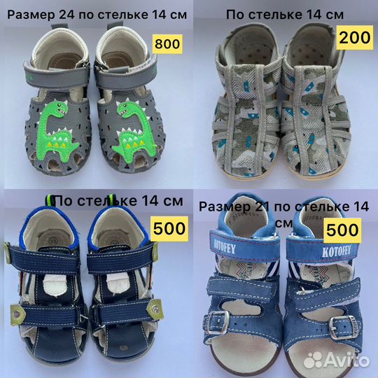 Сандали детские 14, 15 см